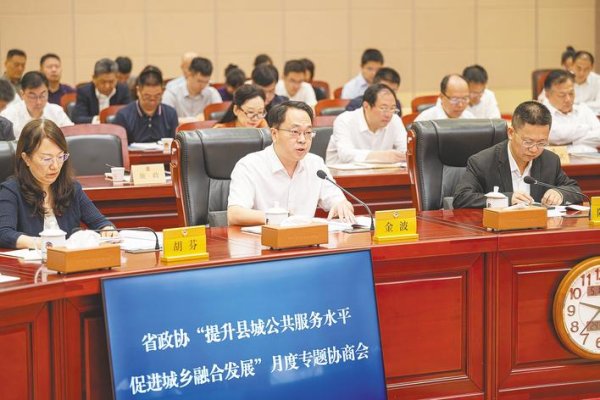 178炒股配资 呵护“一老一小” 拥抱美好生活圈 ——省政协月度专题协商建言城乡融合发展
